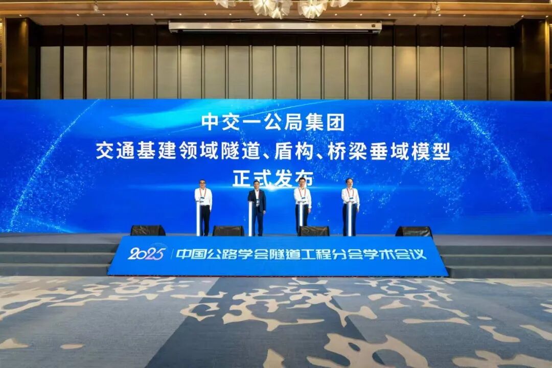 公司發布交通基建領域隧道、盾構、橋梁三大垂域模型                                                                                                                                                                                       